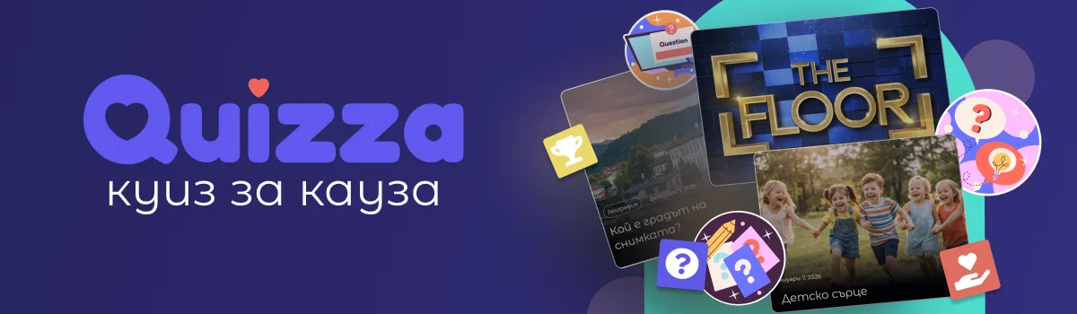 Quizza.bg — куизове