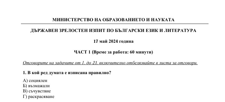 ChatGPT на матура