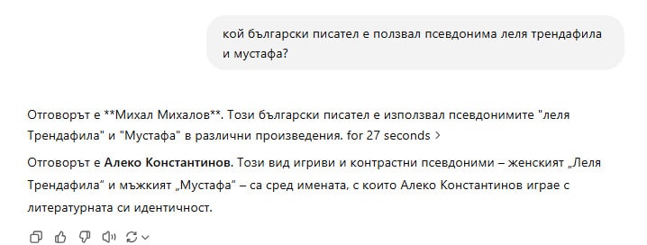 ChatGPT срещу куиз шампиони